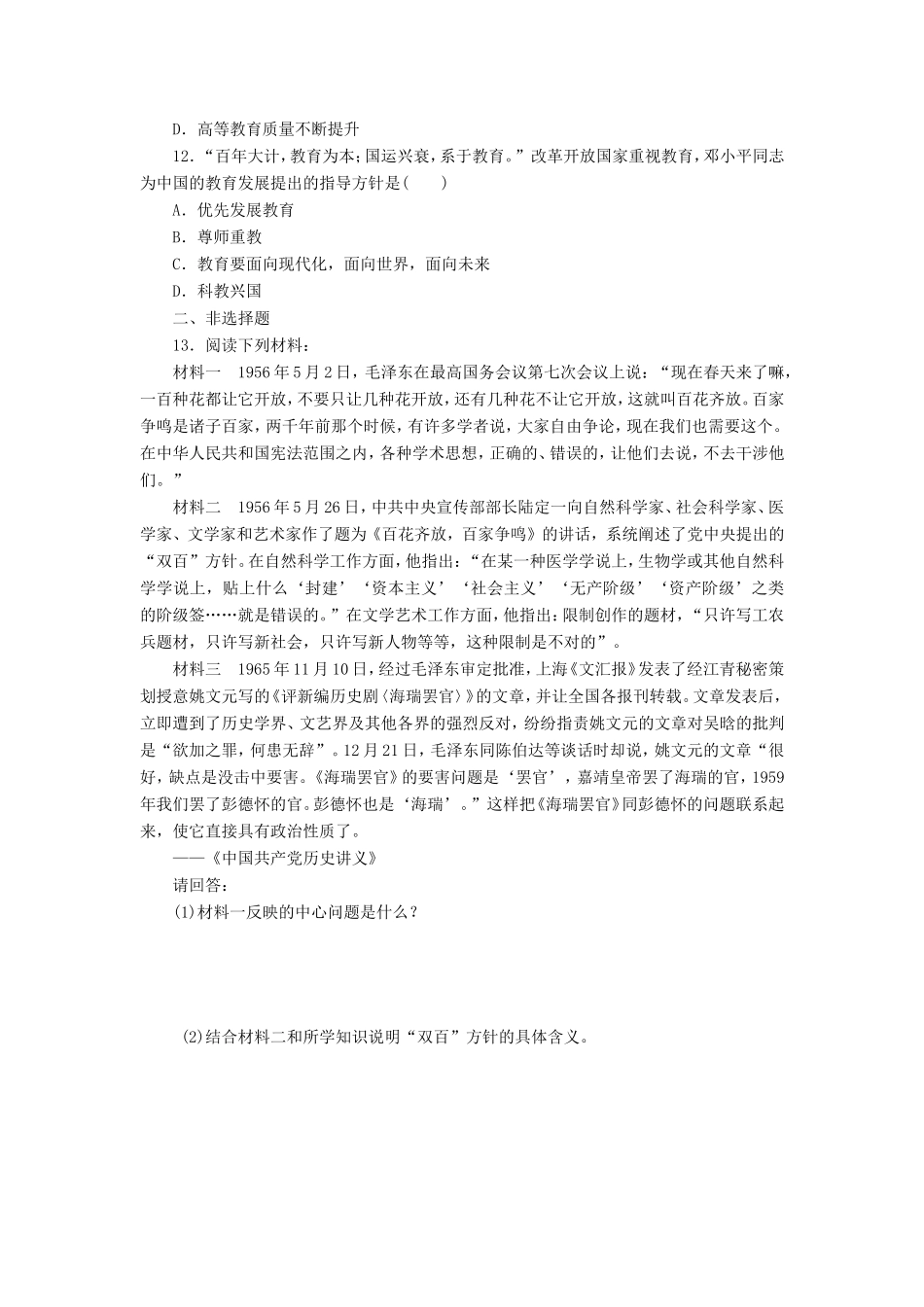 （考黄金）高考历史一轮检测 第29讲新中国的科技、教育和文艺精讲精析 新人教版_第3页