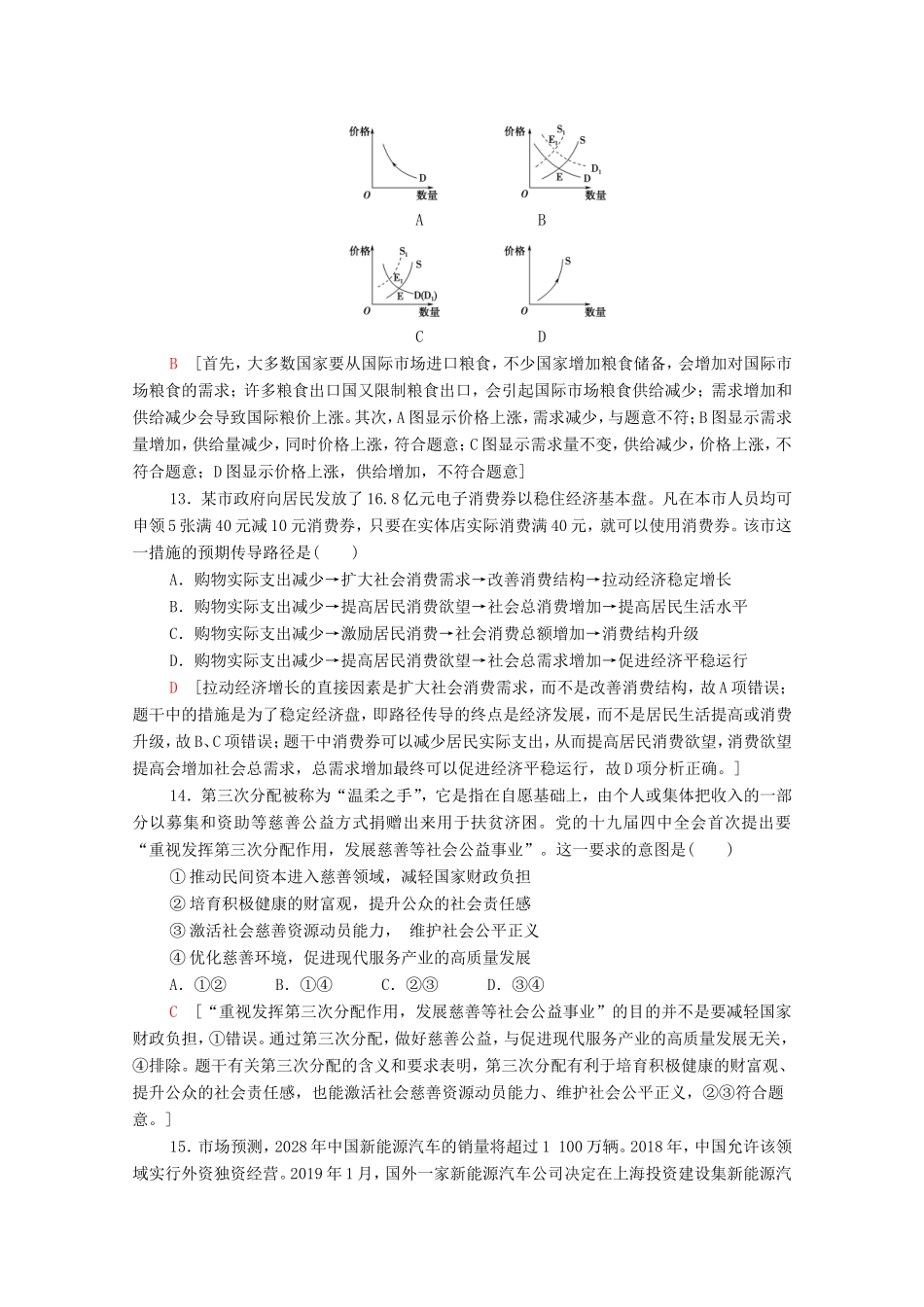 （统考版）高考政治二轮复习 仿真模拟卷2（含解析）-人教版高三全册政治试题_第2页