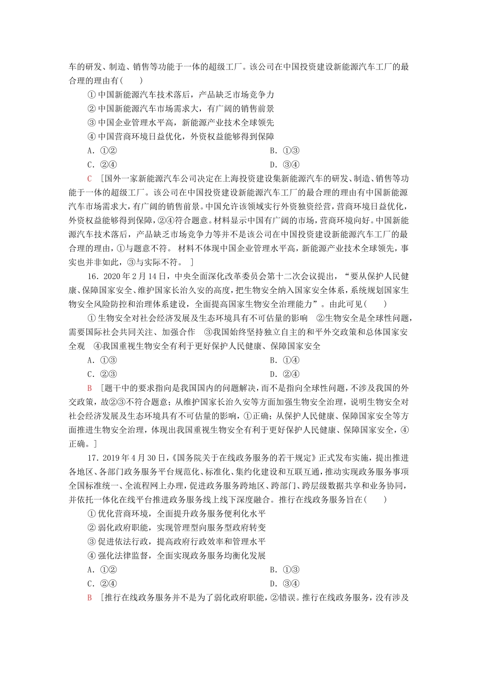 （统考版）高考政治二轮复习 仿真模拟卷2（含解析）-人教版高三全册政治试题_第3页