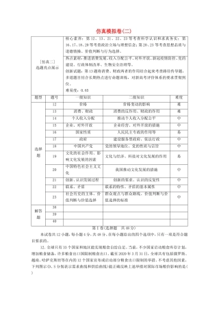 （统考版）高考政治二轮复习 仿真模拟卷2（含解析）-人教版高三全册政治试题