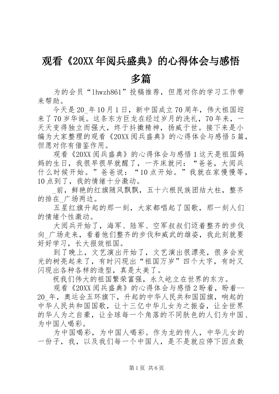 2024年观看阅兵盛典的心得体会与感悟多篇_第1页