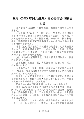 2024年观看阅兵盛典的心得体会与感悟多篇