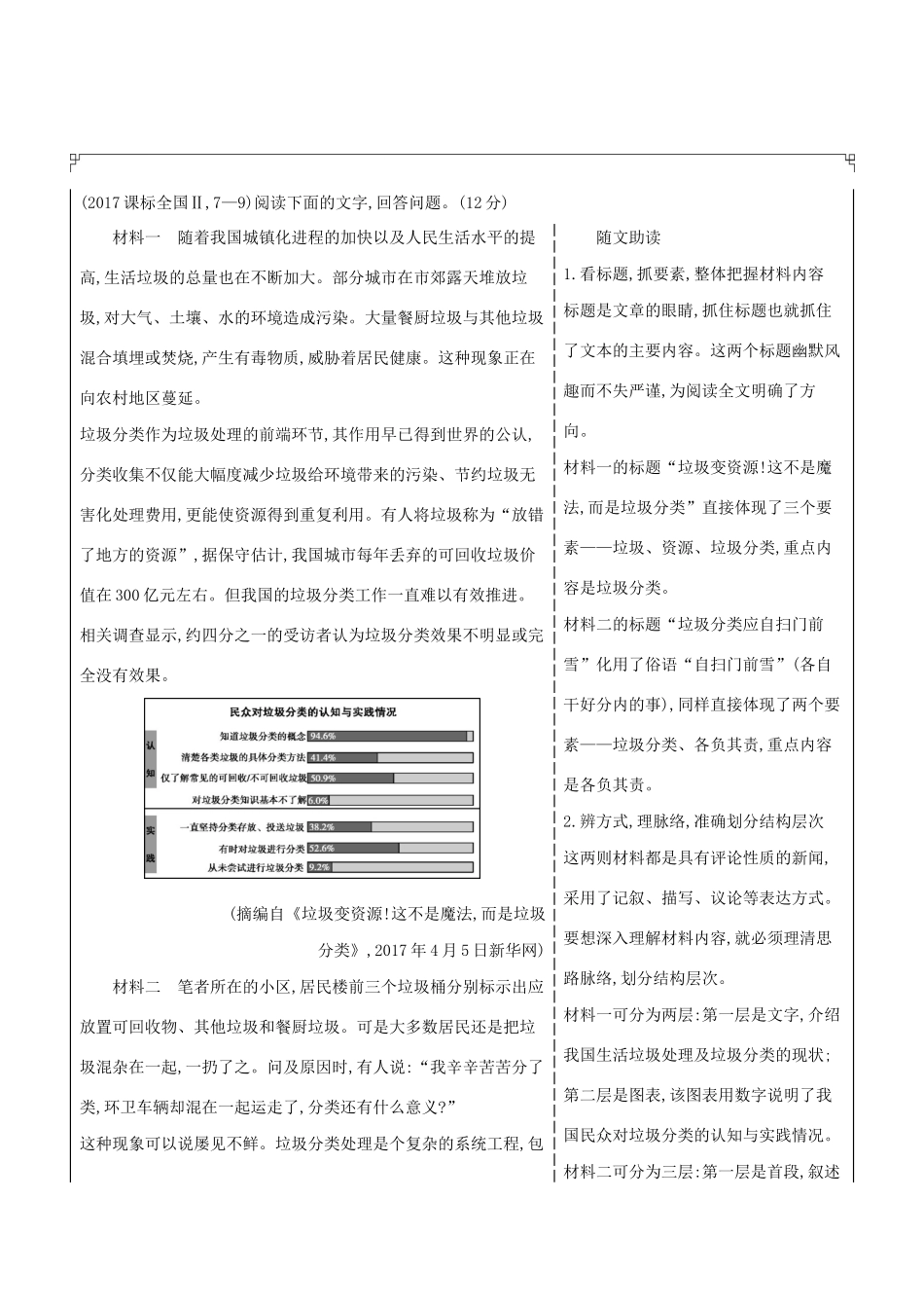 （课标专用 5年高考3年模拟A版）高考语文 专题十四 实用类文本阅读 非连续性文本试题-人教版高三语文试题_第3页