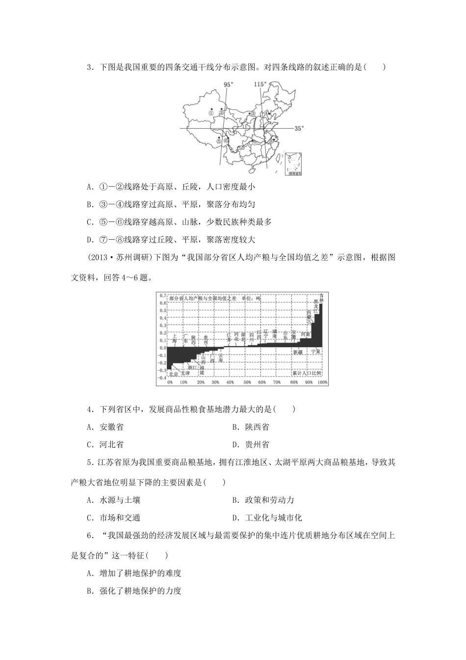 （考黄金）高考历史一轮检测 第29讲中国人文地理精讲精析 新人教版必修2_第2页