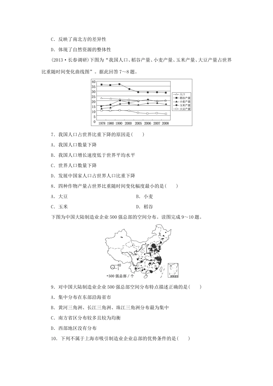 （考黄金）高考历史一轮检测 第29讲中国人文地理精讲精析 新人教版必修2_第3页