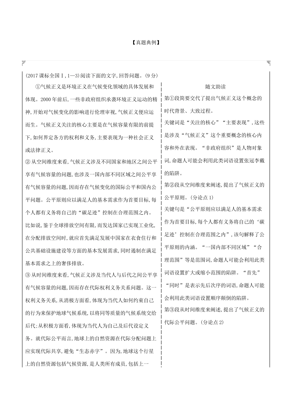 （课标专用 5年高考3年模拟A版）高考语文 专题十一 论述类文本阅读试题-人教版高三语文试题_第2页