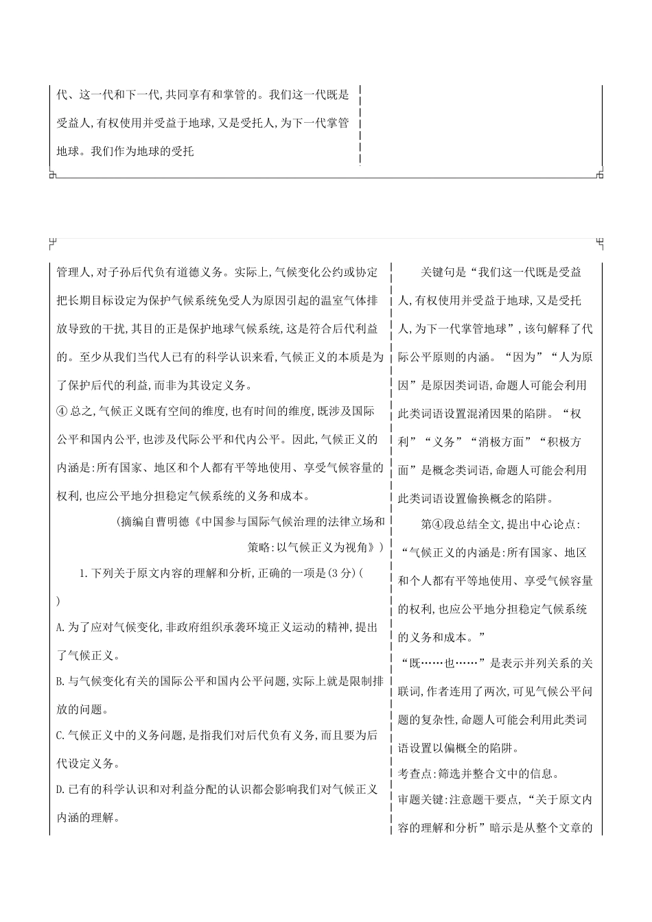 （课标专用 5年高考3年模拟A版）高考语文 专题十一 论述类文本阅读试题-人教版高三语文试题_第3页