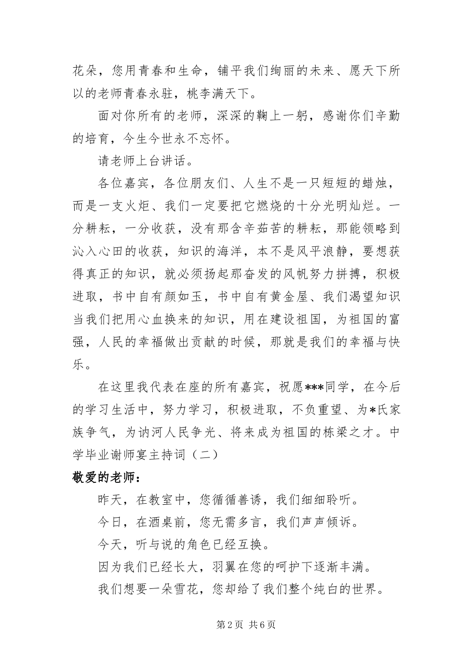 2024年中学毕业谢师宴主持词_第2页