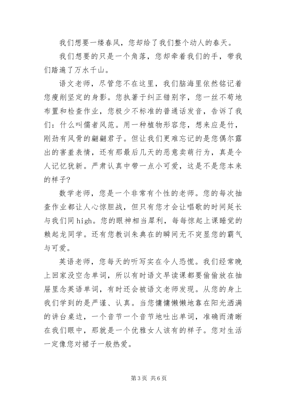 2024年中学毕业谢师宴主持词_第3页