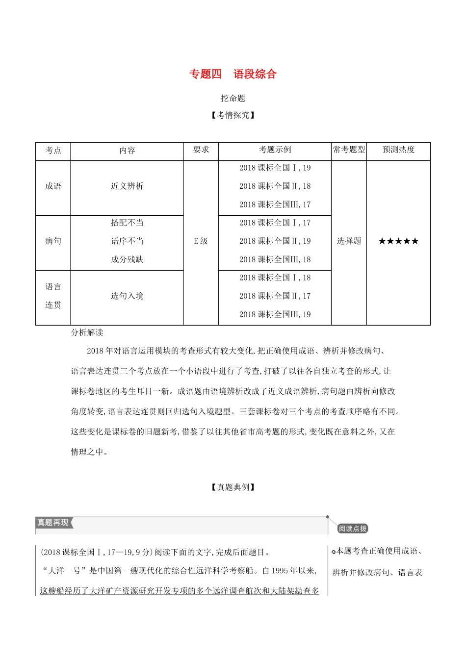 （课标专用 5年高考3年模拟A版）高考语文 专题四 语段综合试题-人教版高三语文试题_第1页