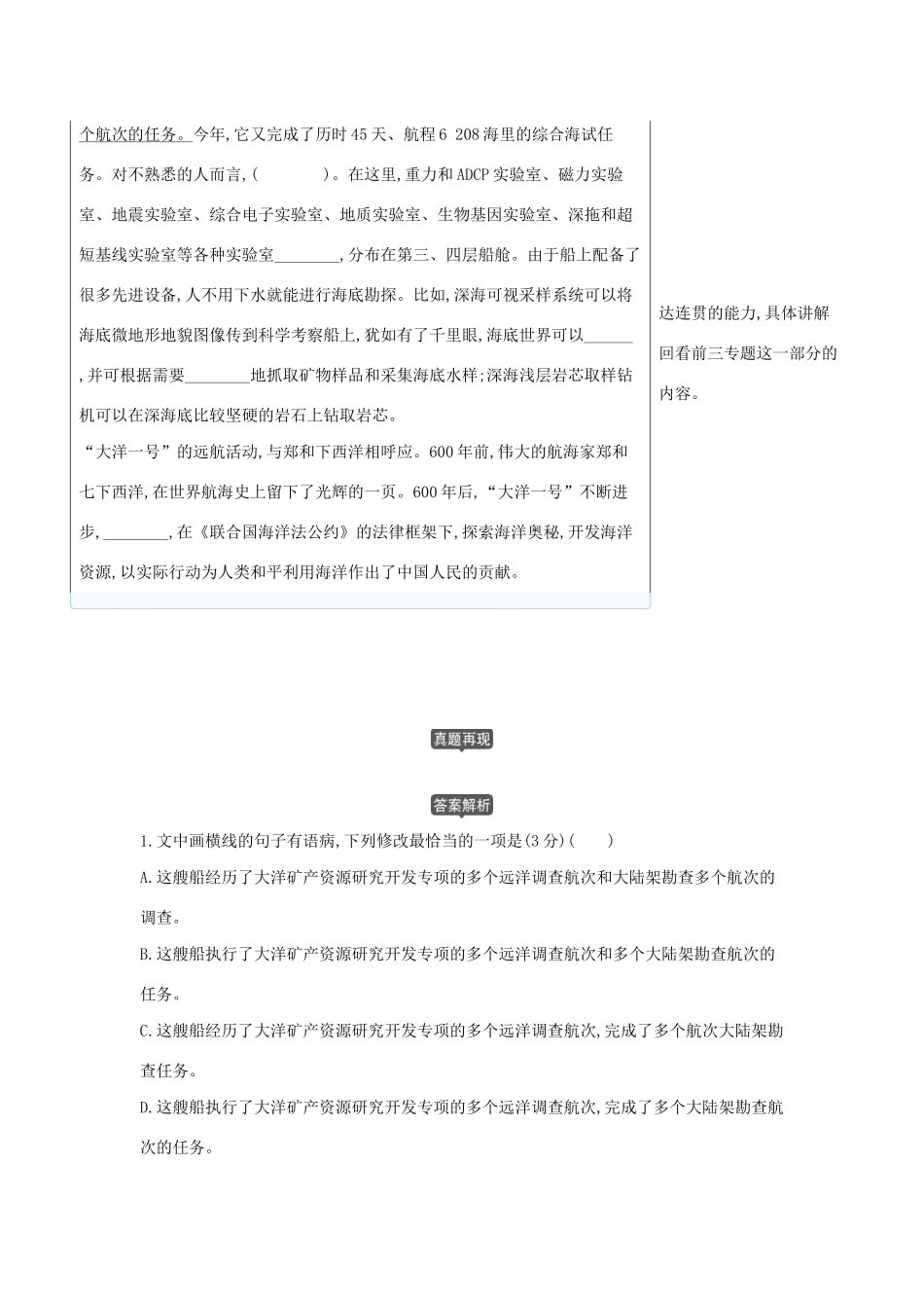 （课标专用 5年高考3年模拟A版）高考语文 专题四 语段综合试题-人教版高三语文试题_第2页