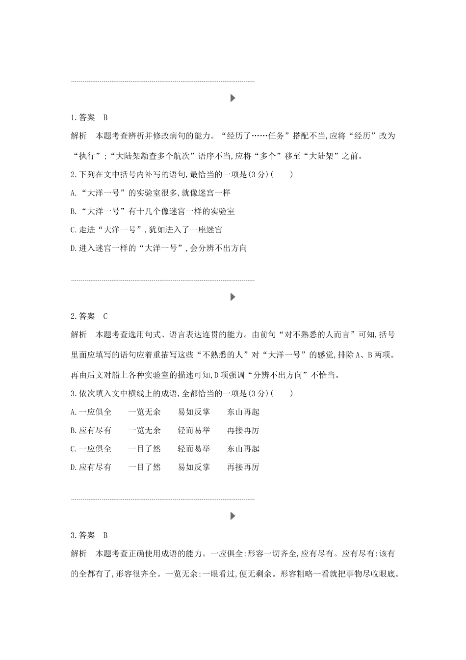 （课标专用 5年高考3年模拟A版）高考语文 专题四 语段综合试题-人教版高三语文试题_第3页