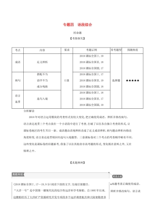 （课标专用 5年高考3年模拟A版）高考语文 专题四 语段综合试题-人教版高三语文试题