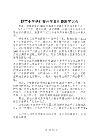 2024年赵苗小学举行春开学典礼暨颁奖大会