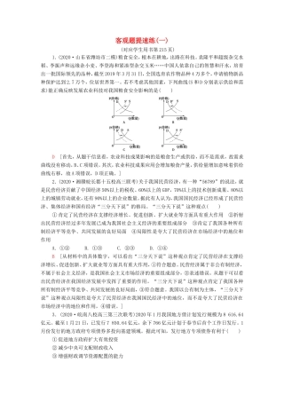 （统考版）高考政治二轮复习 客观题提速练1（含解析）-人教版高三全册政治试题