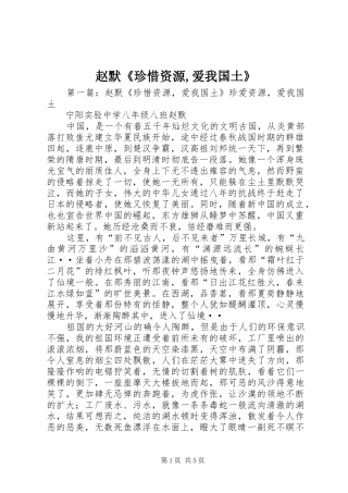 2024年赵默珍惜资源爱我国土