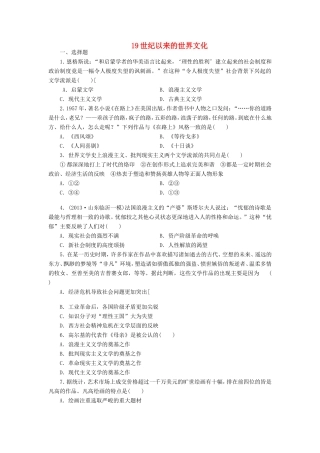 （考黄金）高考历史一轮检测 第30讲世纪以来的世界文化精讲精析 新人教版
