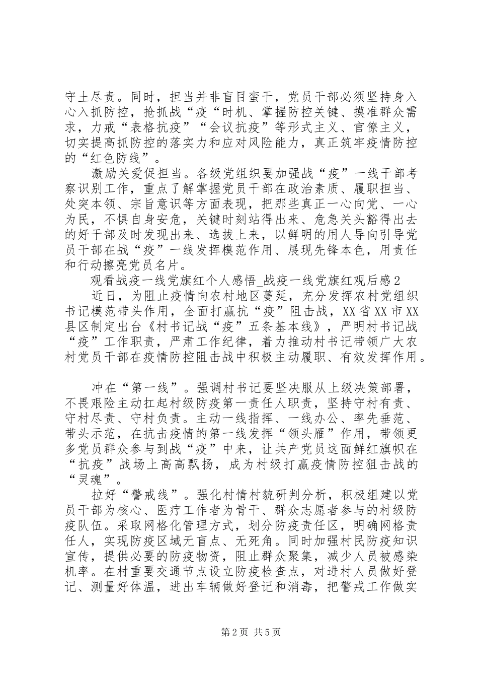 2024年观看战疫一线党旗红个人感悟_第2页