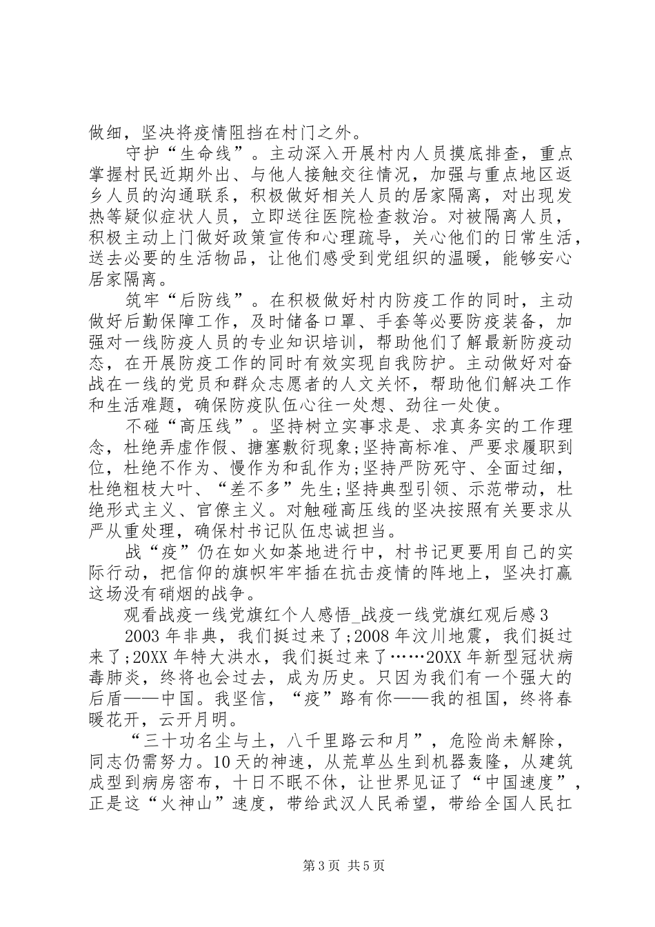 2024年观看战疫一线党旗红个人感悟_第3页