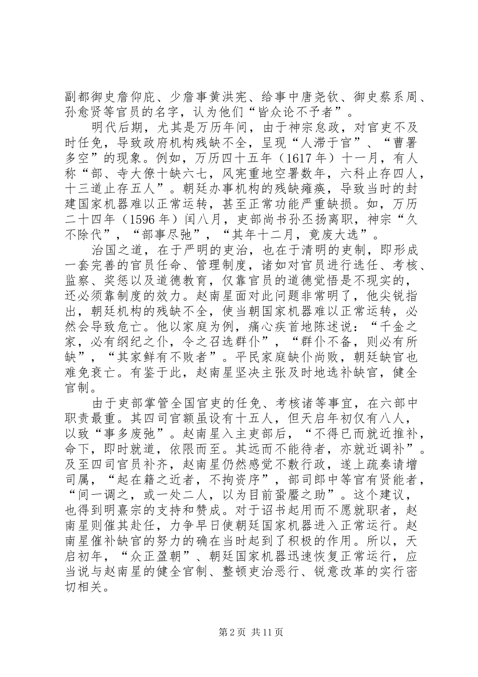 2024年赵南星改革思想与实践研究_第2页