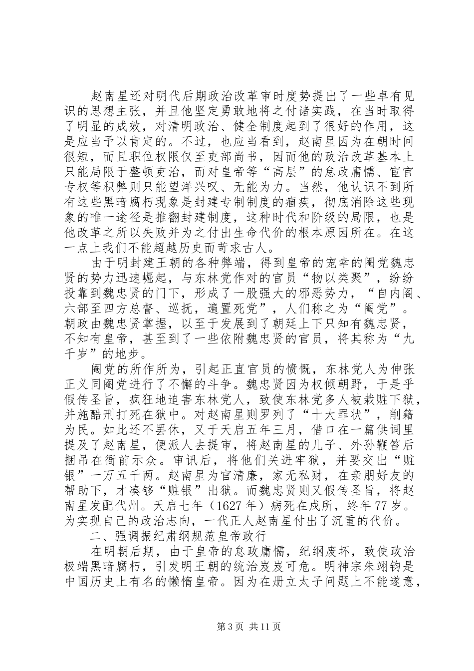 2024年赵南星改革思想与实践研究_第3页