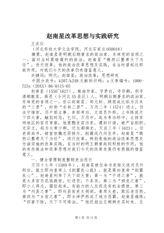 2024年赵南星改革思想与实践研究