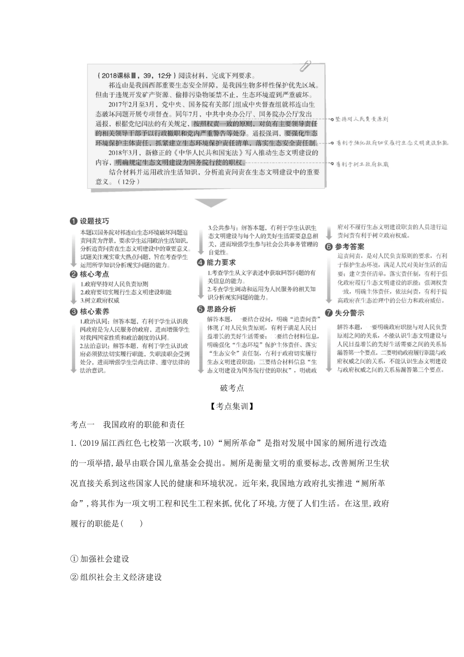 （课标专用 5年高考3年模拟A版）高考政治 专题六 为人民服务的政府试题-人教版高三政治试题_第3页