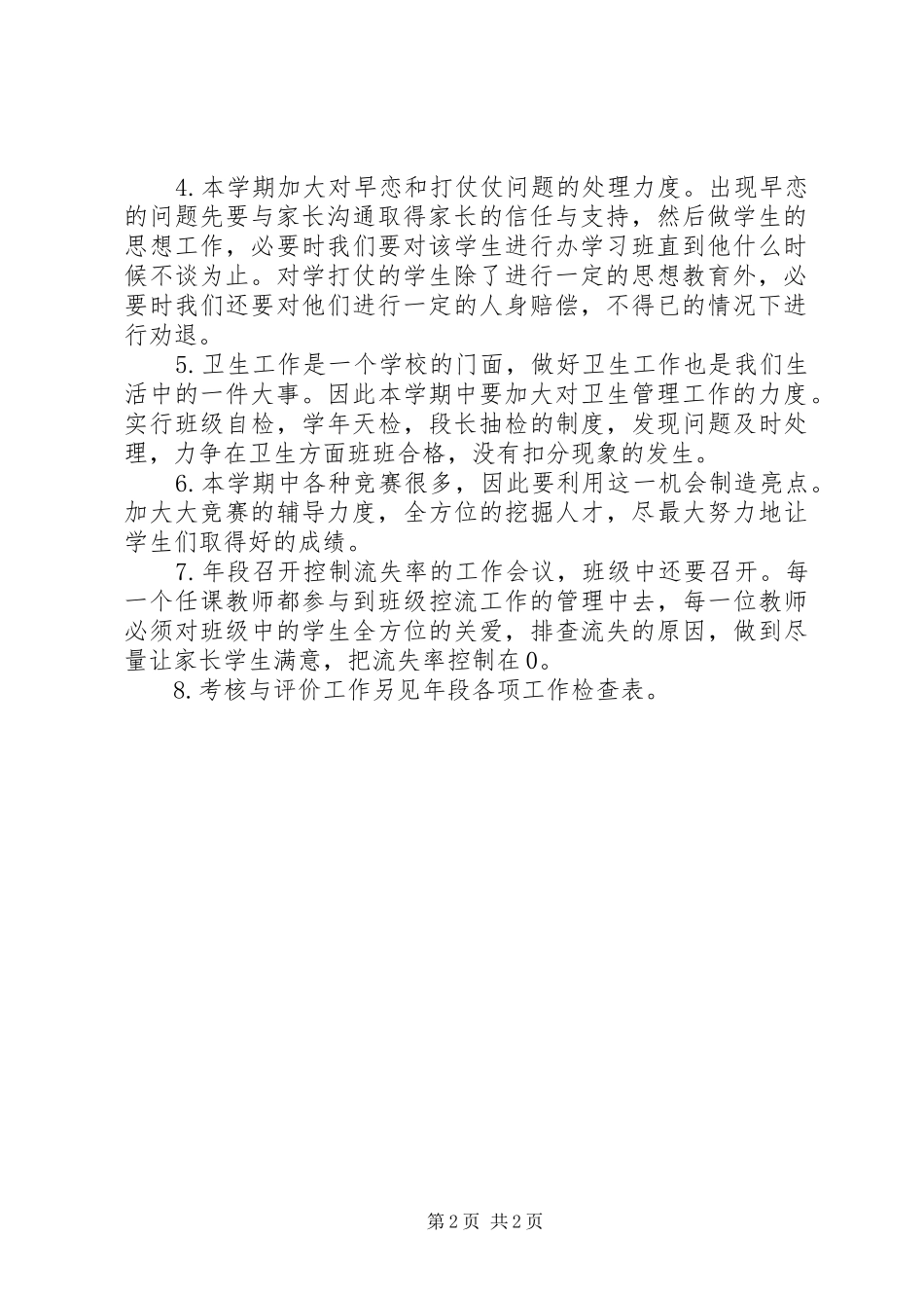 2024年中学部初一年段工作计划_第2页