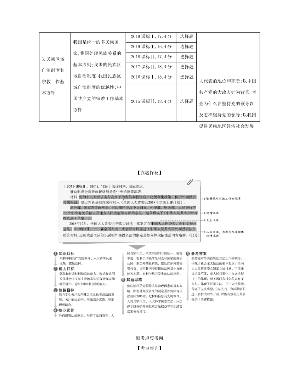 （课标专用 5年高考3年模拟A版）高考政治 专题七 发展社会主义民主政治试题-人教版高三政治试题_第2页