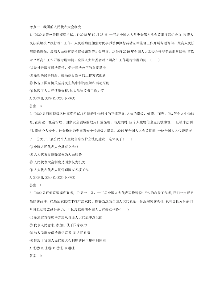 （课标专用 5年高考3年模拟A版）高考政治 专题七 发展社会主义民主政治试题-人教版高三政治试题_第3页