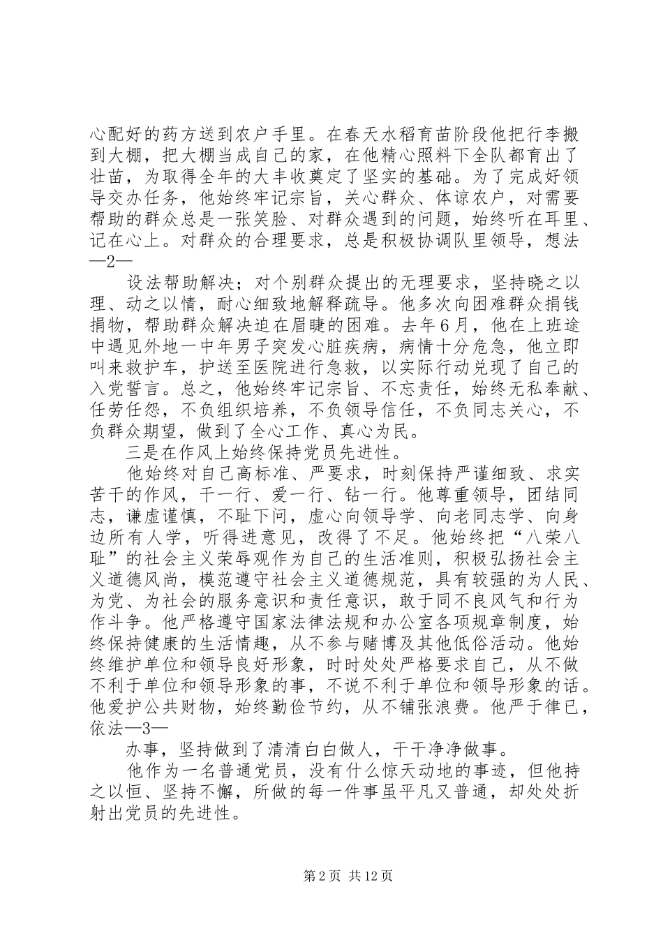 2024年赵鹏海同志先进事迹材料_第2页