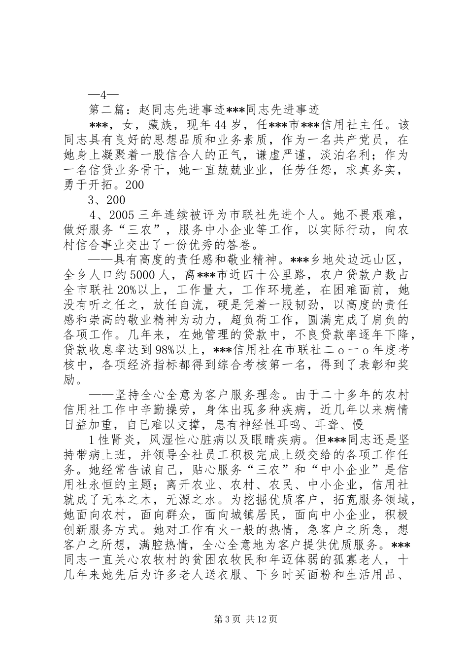 2024年赵鹏海同志先进事迹材料_第3页