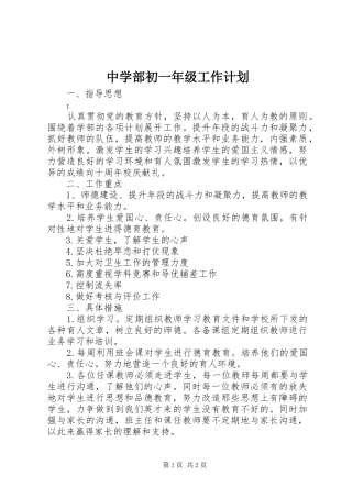 2024年中学部初一年级工作计划