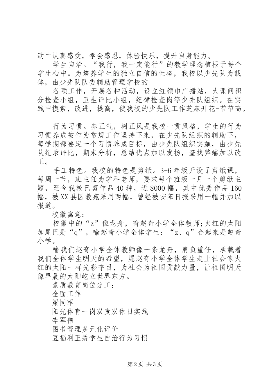 2024年赵奇小学亮点展示材料_第2页