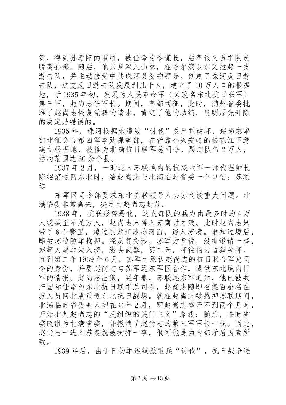 2024年赵尚志英雄事迹_第2页