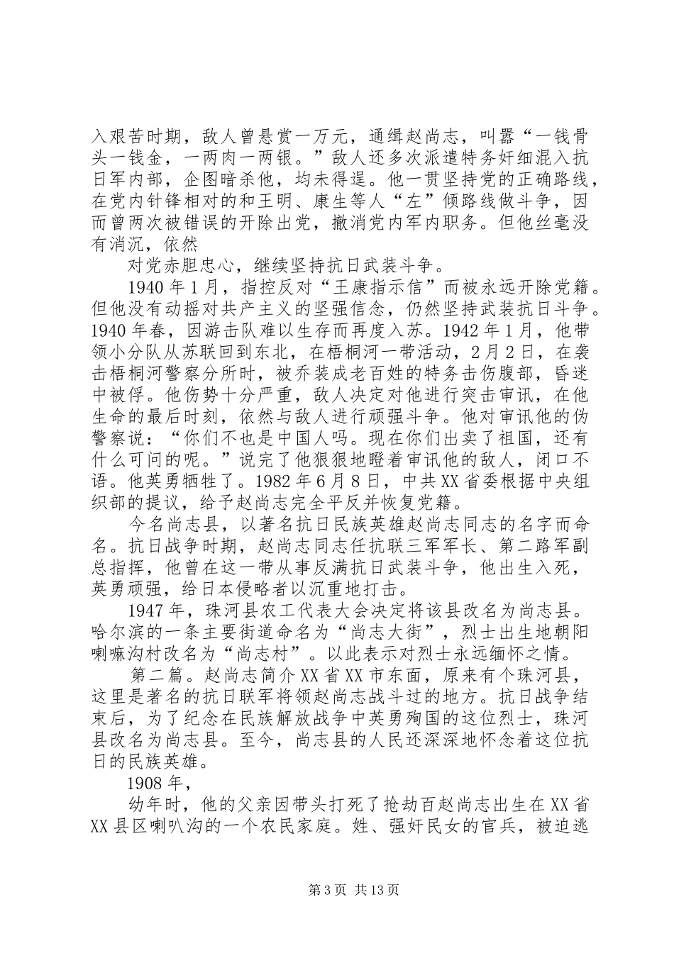 2024年赵尚志英雄事迹_第3页