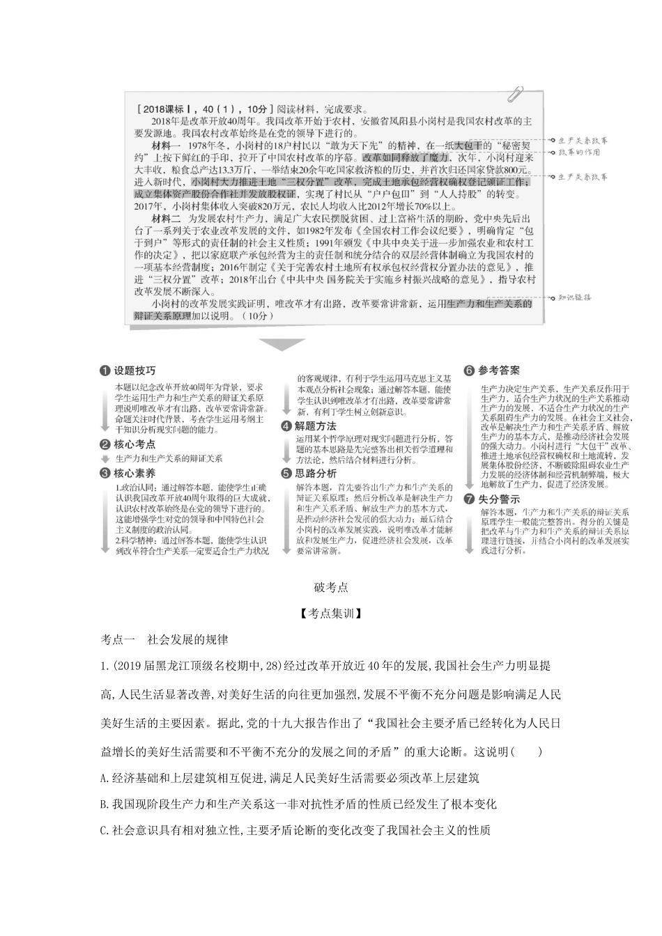 （课标专用 5年高考3年模拟A版）高考政治 专题十六 认识社会与价值选择试题-人教版高三政治试题_第3页
