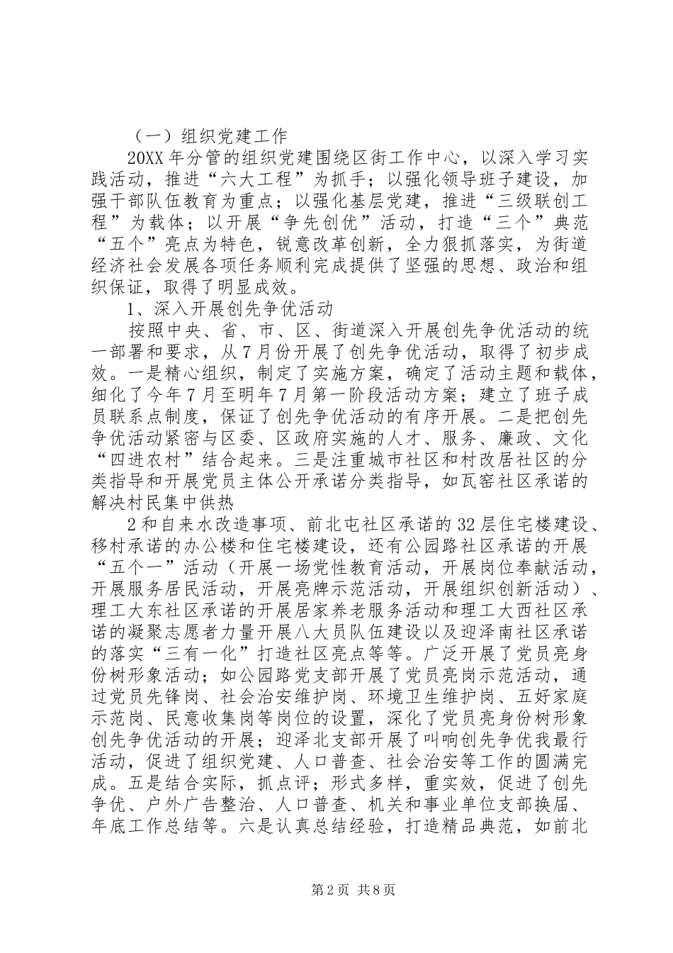 2024年赵书记述职述廉_第2页