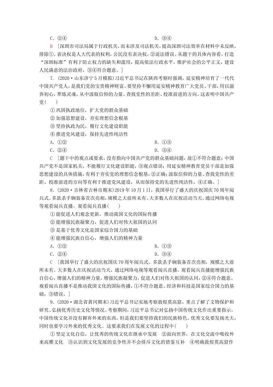 （统考版）高考政治二轮复习 客观题提速练3（含解析）-人教版高三全册政治试题_第3页