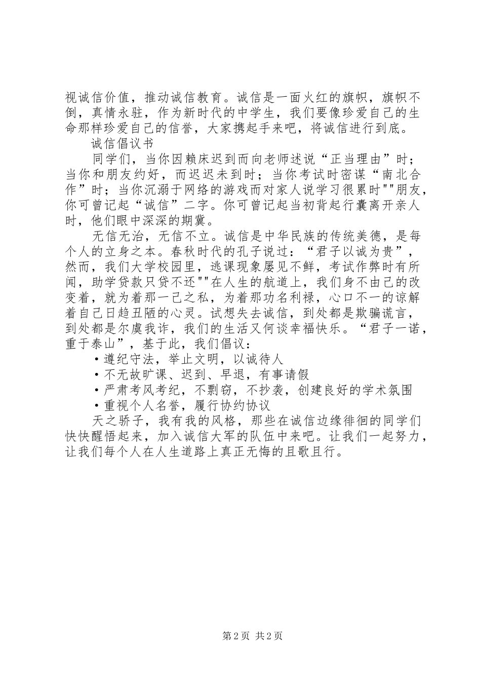 2024年中学诚信倡议书_第2页
