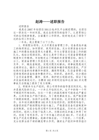 2024年赵涛述职报告