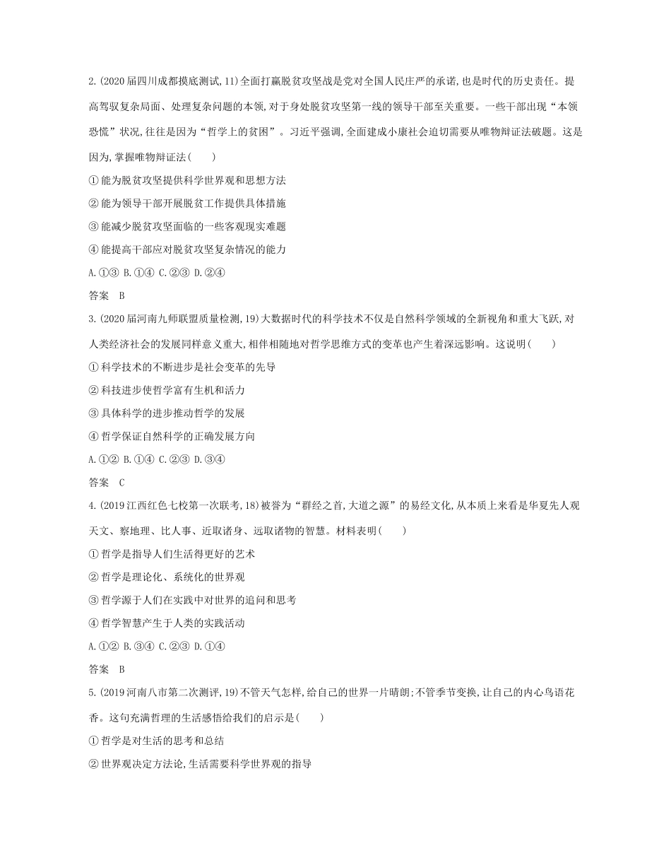 （课标专用 5年高考3年模拟A版）高考政治 专题十三 生活智慧与时代精神试题-人教版高三政治试题_第3页