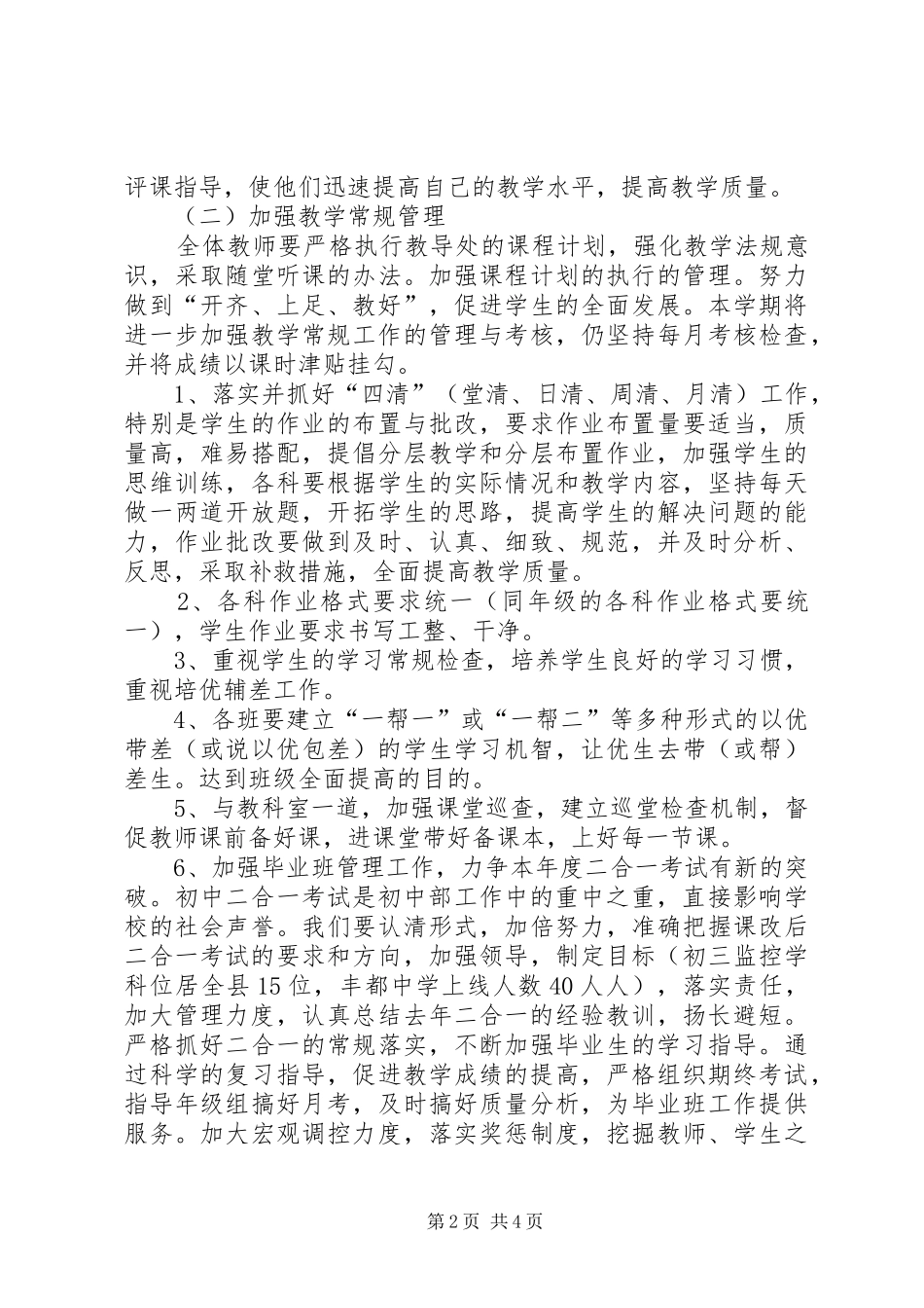 2024年中学初中部教导处秋期工作计划_第2页