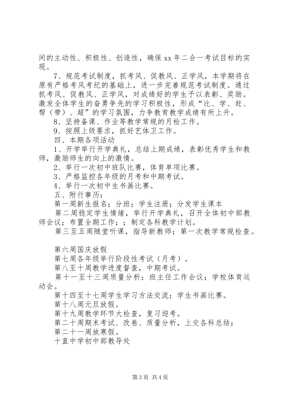 2024年中学初中部教导处秋期工作计划_第3页
