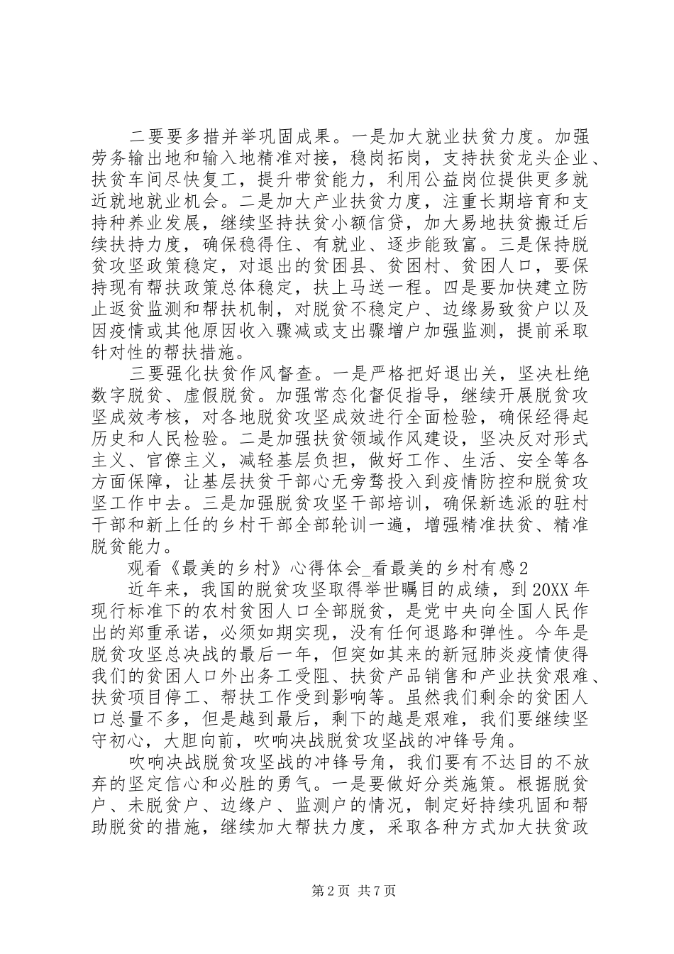 2024年观看最美的乡村心得体会_第2页