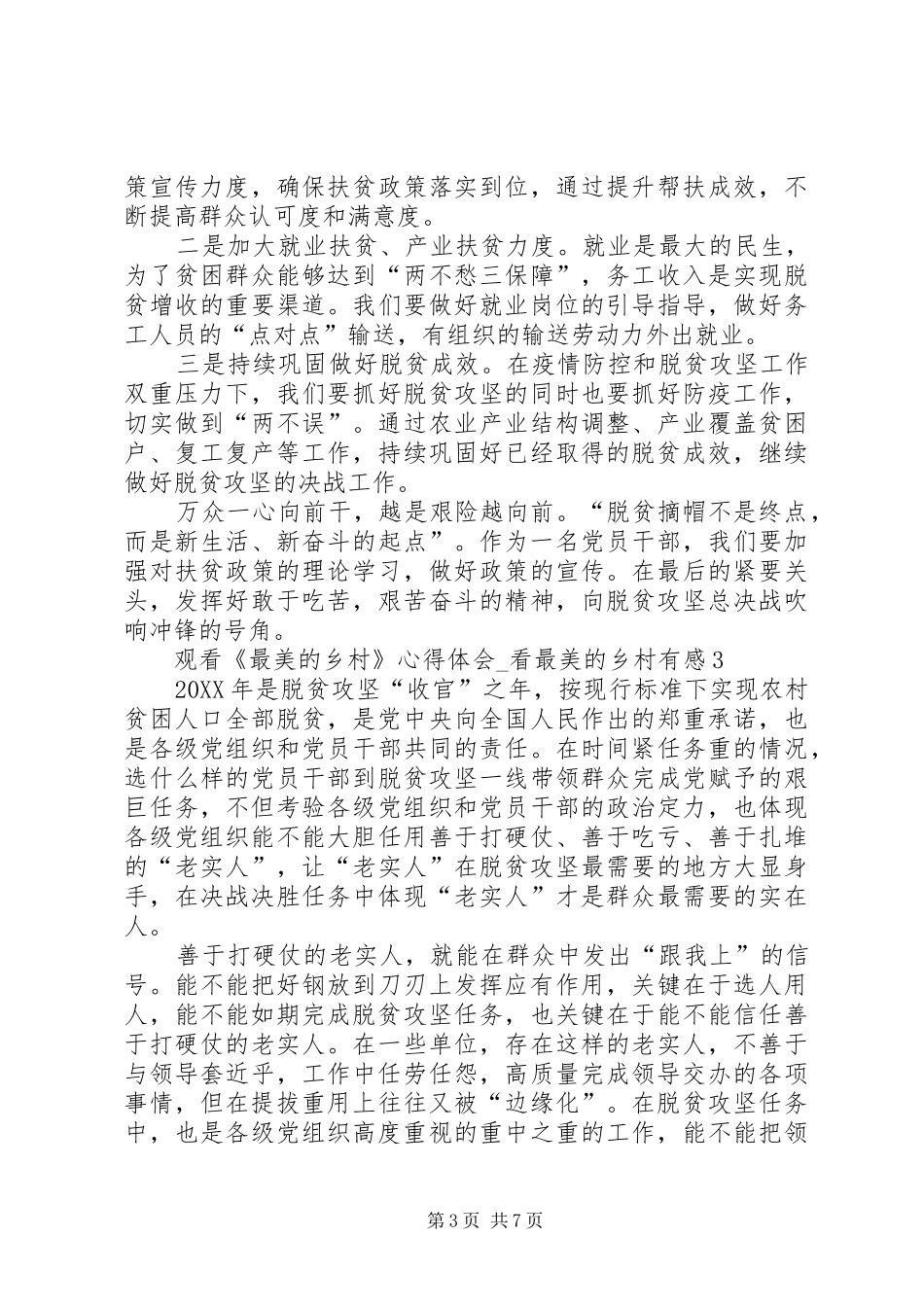 2024年观看最美的乡村心得体会_第3页