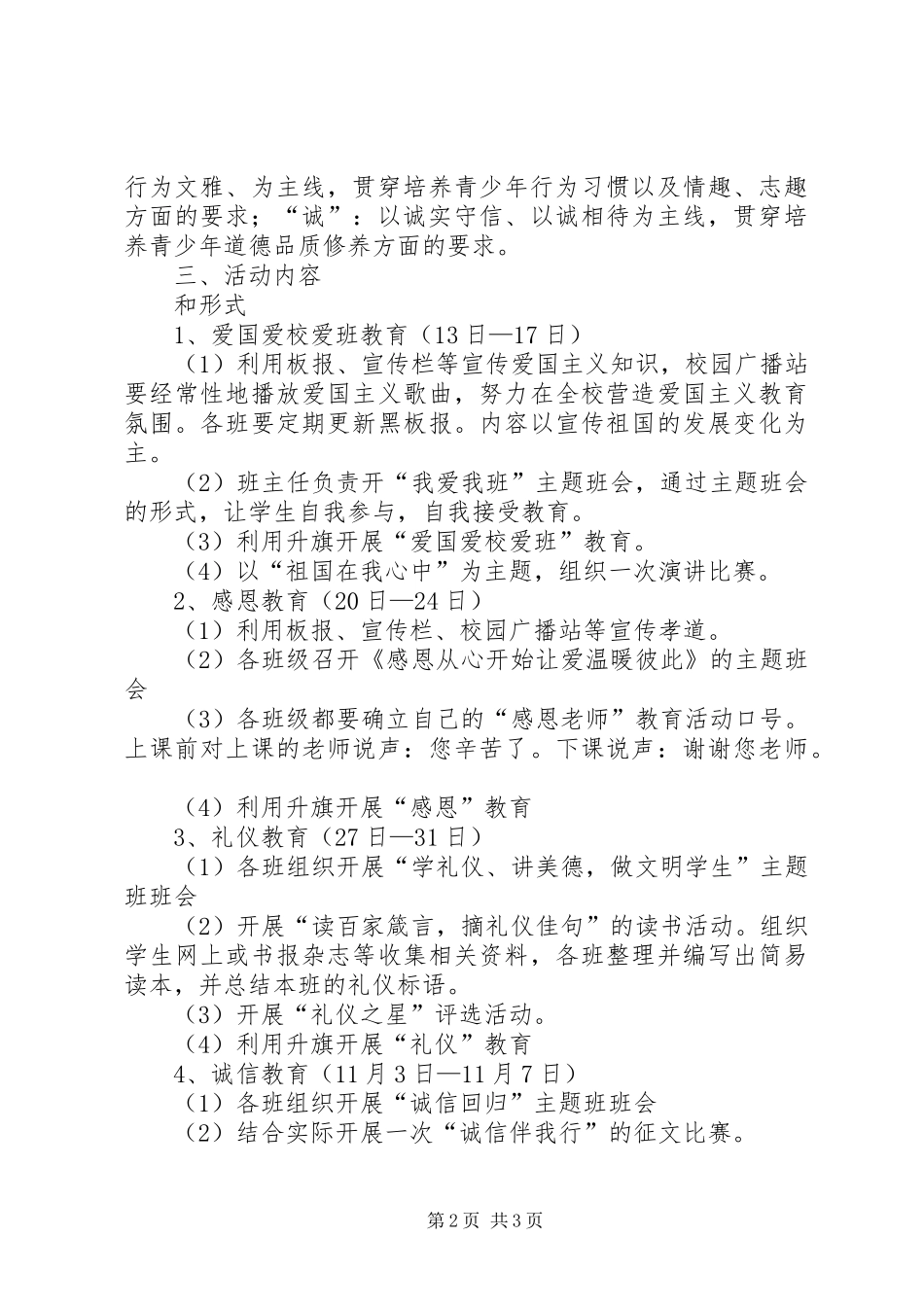 2024年中学传统文化教育实施方案_第2页