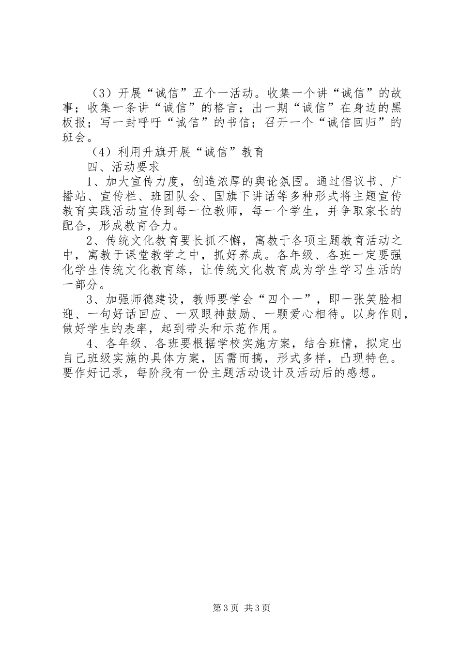 2024年中学传统文化教育实施方案_第3页