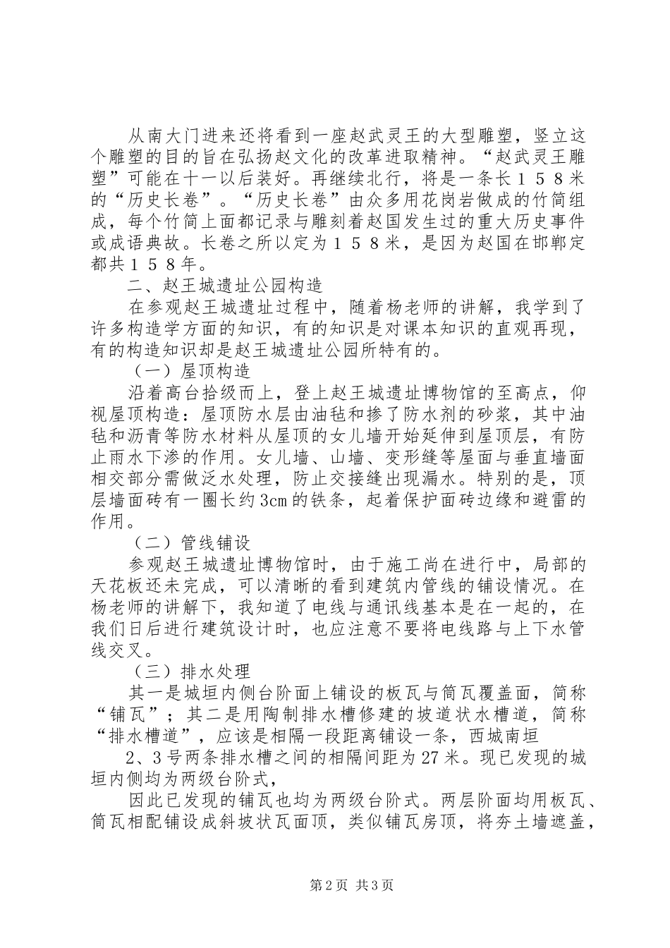 2024年赵王城遗址博物馆调研报告_第2页