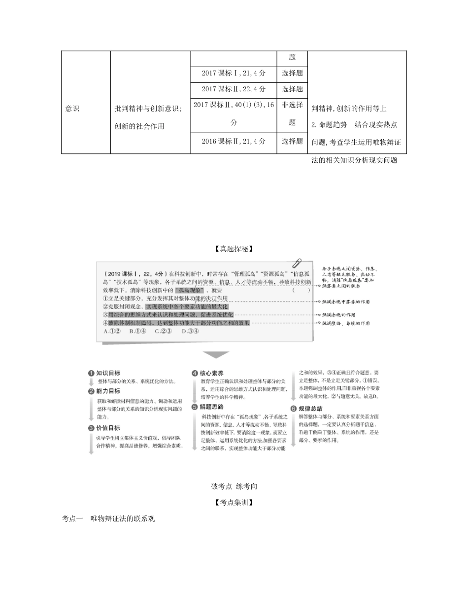 （课标专用 5年高考3年模拟A版）高考政治 专题十五 思想方法与创新意识试题-人教版高三政治试题_第2页